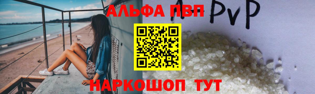 Alfa_PVP СК  Вход с VPN  A-PVP VHQ  купить закладку  Уварово 