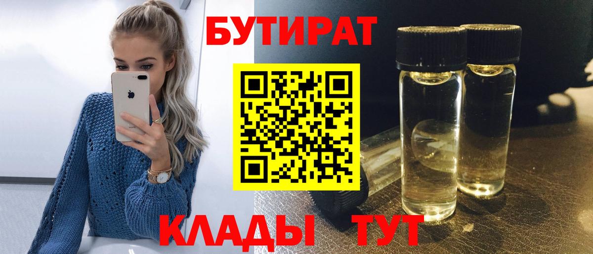 Бутират Butirat Уварово