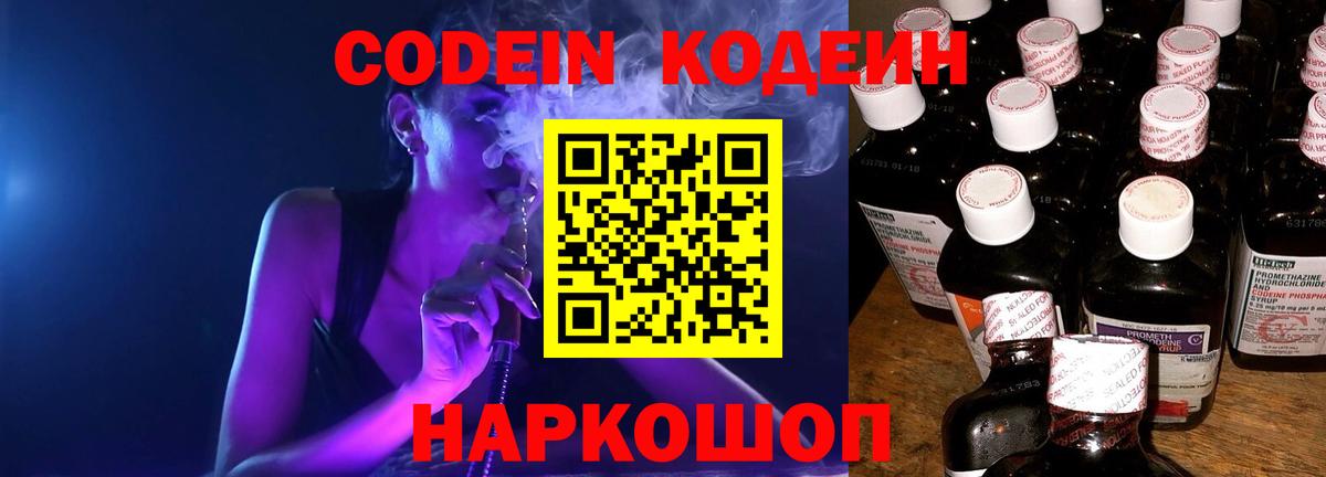 Уварово  Кодеиновый сироп Lean напиток Lean (лин)  Кодеин Purple Drank  Вход с VPN 