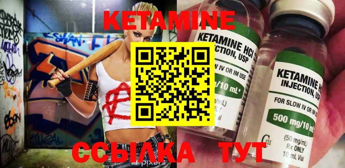 Кетамин VHQ Уварово