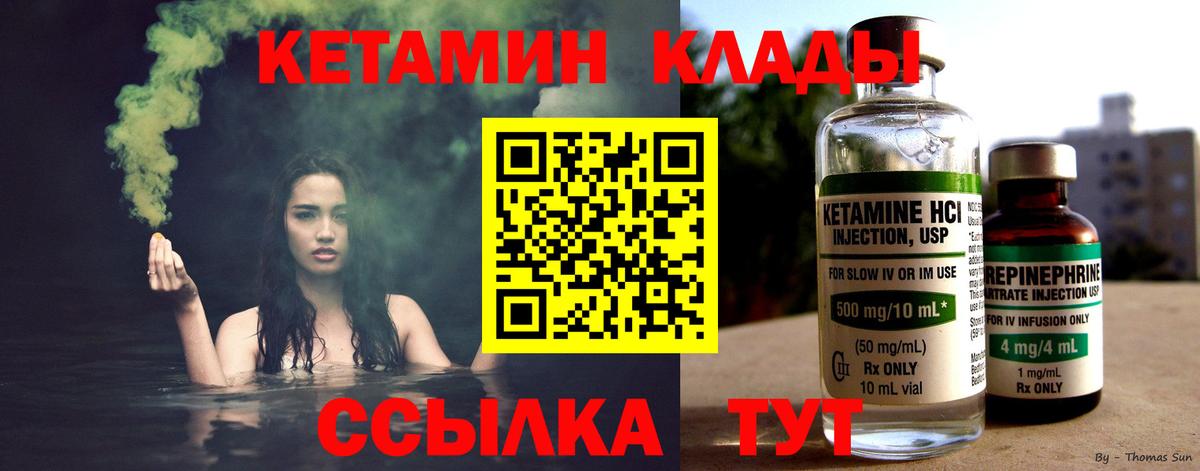 Уварово  КЕТАМИН ketamine  Вход с VPN 