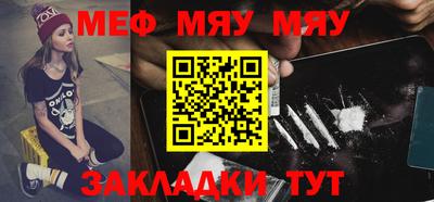 мяу мяу кристалл Лесосибирск