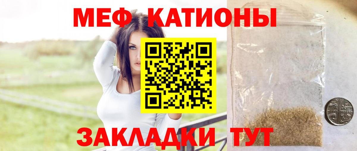 Уварово  МЯУ-МЯУ 4 MMC  МЯУ-МЯУ кристаллы  Вход с VPN 