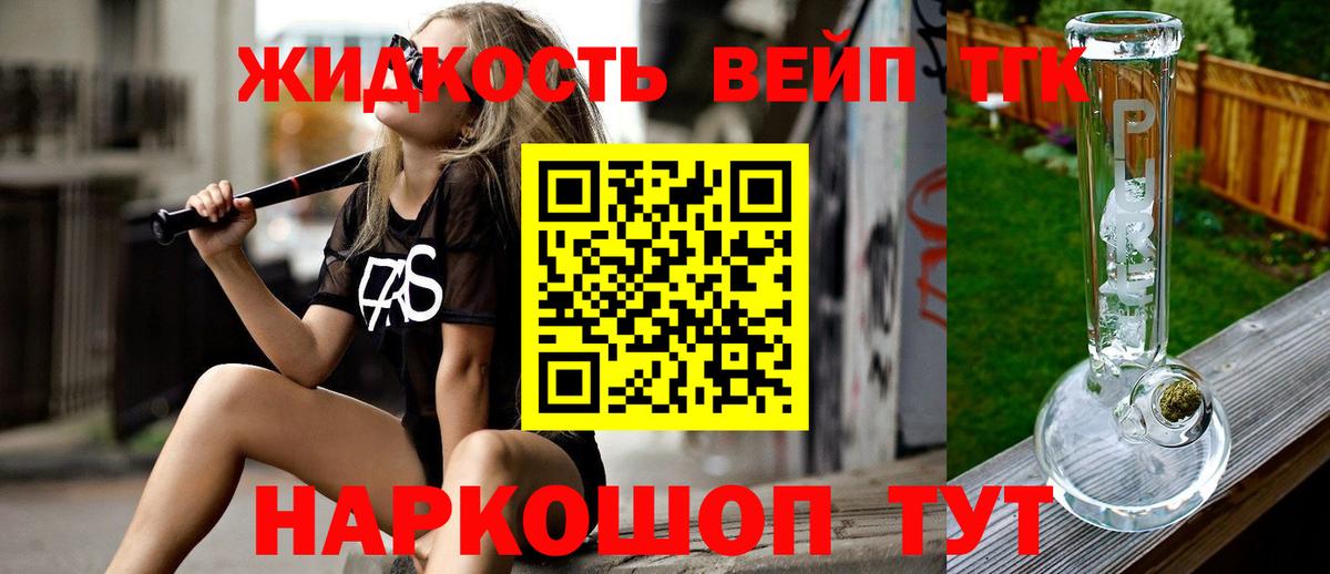ТГК вейп  Вход с VPN  Уварово  Дистиллят ТГК вейп с тгк 